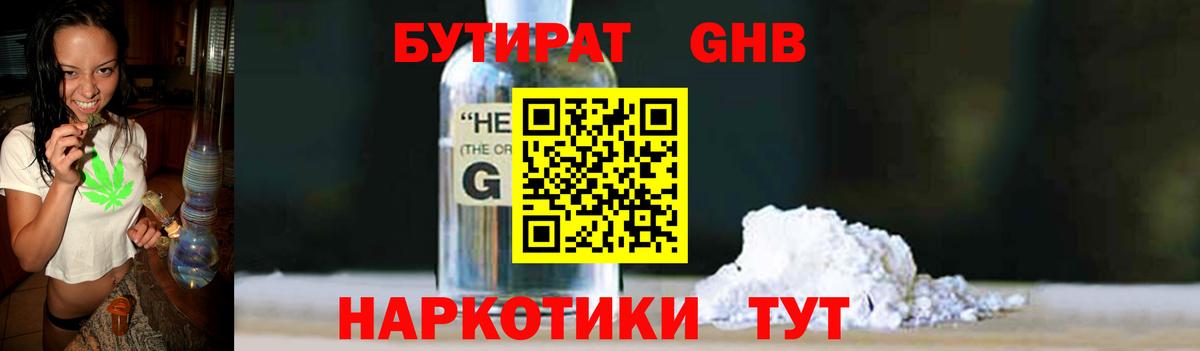 БУТИРАТ бутандиол  Вход с VPN  Шатура 