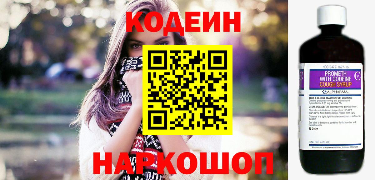 Кодеин напиток Lean (лин) Шатура