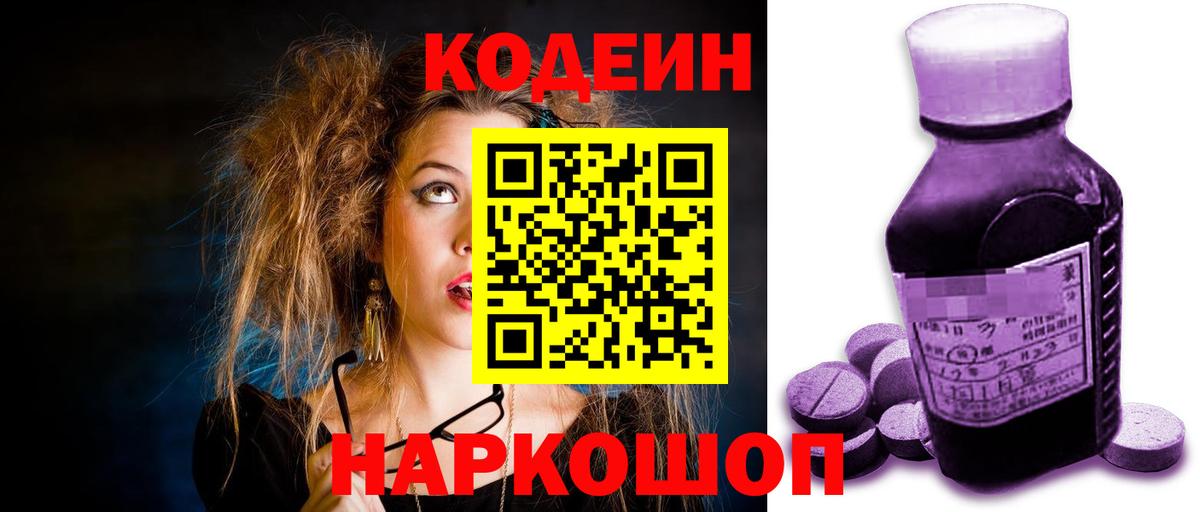 Шатура  Кодеин Purple Drank  Кодеиновый сироп Lean напиток Lean (лин)  Вход с VPN 