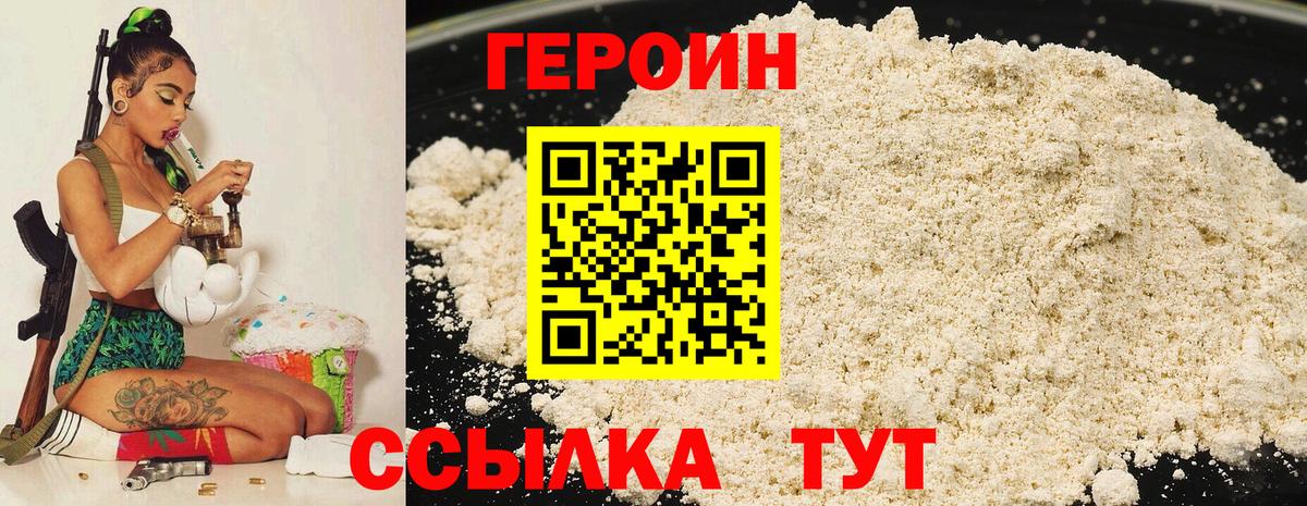 ГЕРОИН VHQ Шатура