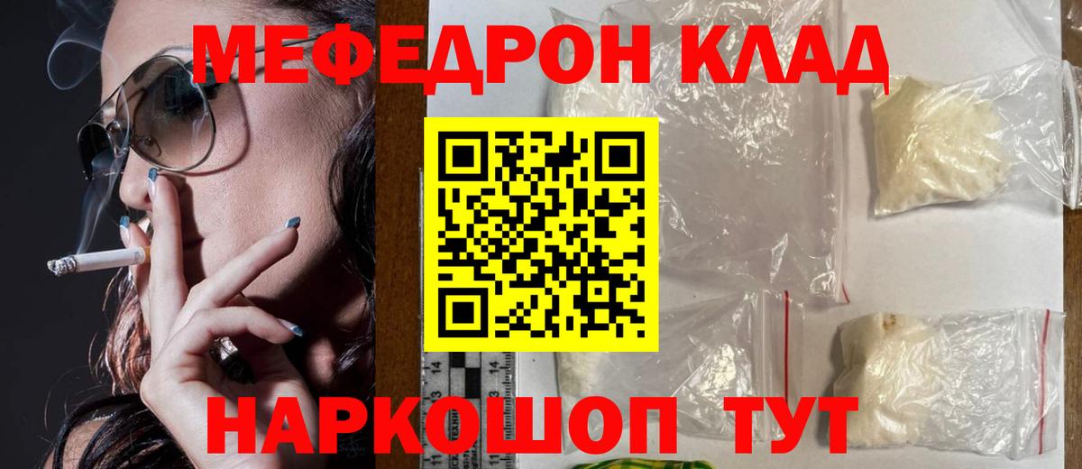 МЕФ мяу мяу  Мефедрон мука  Вход с VPN  сколько стоит  Шатура 