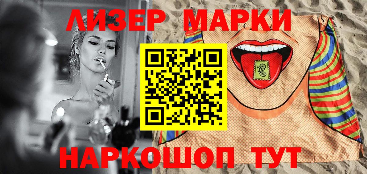 Наркотические марки 1,5мг Шатура